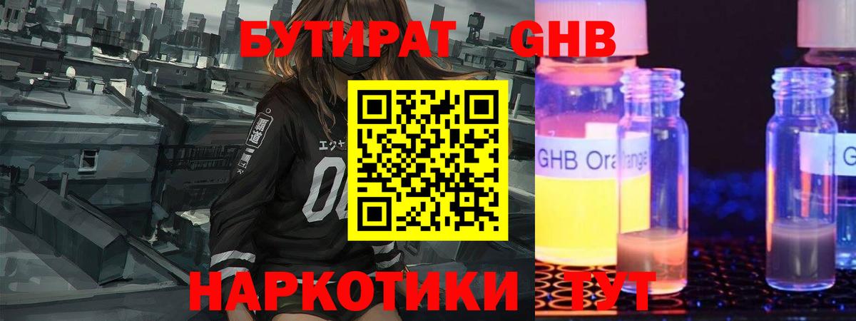 Бутират вода Большой Камень