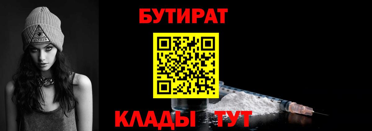 Большой Камень  Бутират Butirat  Вход с VPN 
