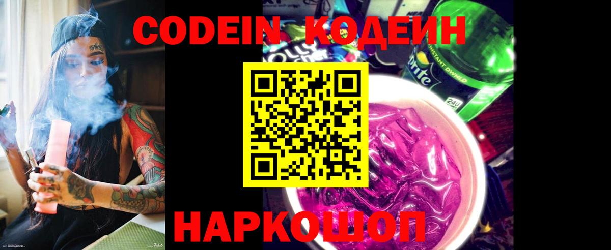 Кодеиновый сироп Lean напиток Lean (лин)  Codein напиток Lean (лин)  Вход с VPN  Большой Камень 