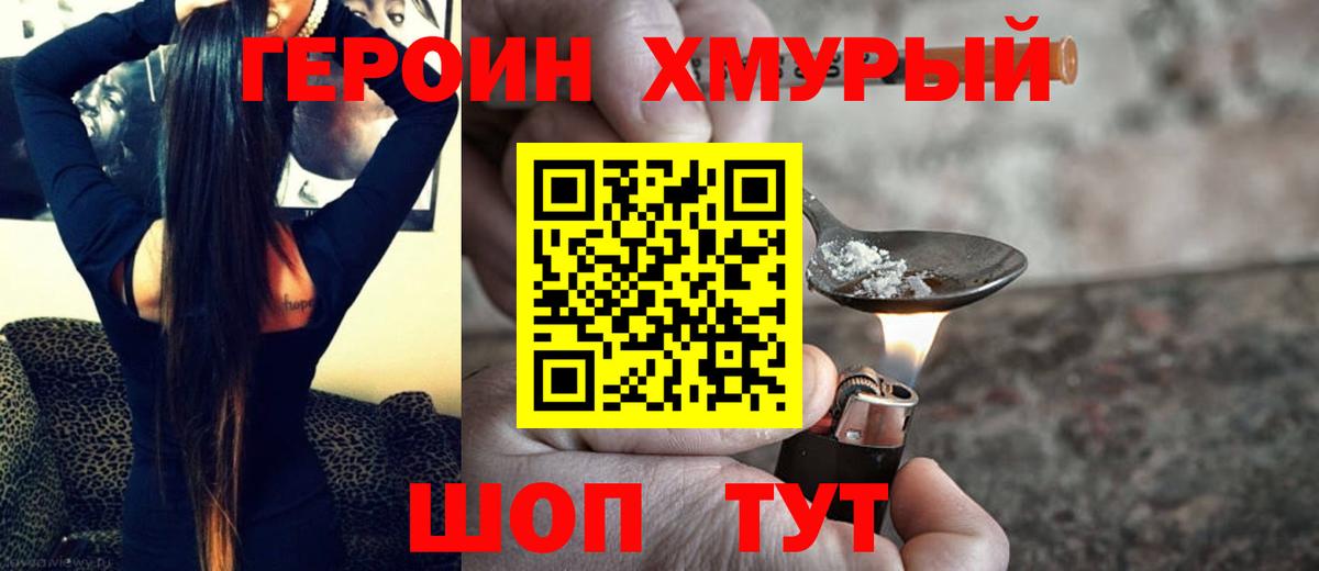 Героин  Вход с VPN  Большой Камень  Героин гречка 