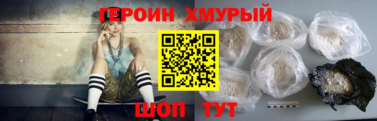 ГЕРОИН хмурый Большой Камень
