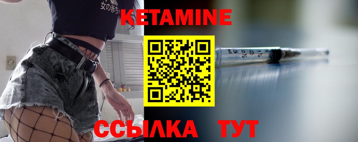 КЕТАМИН ketamine Большой Камень