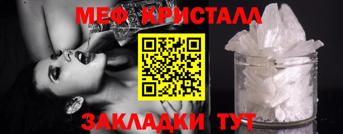 Мефедрон кристаллы Большой Камень