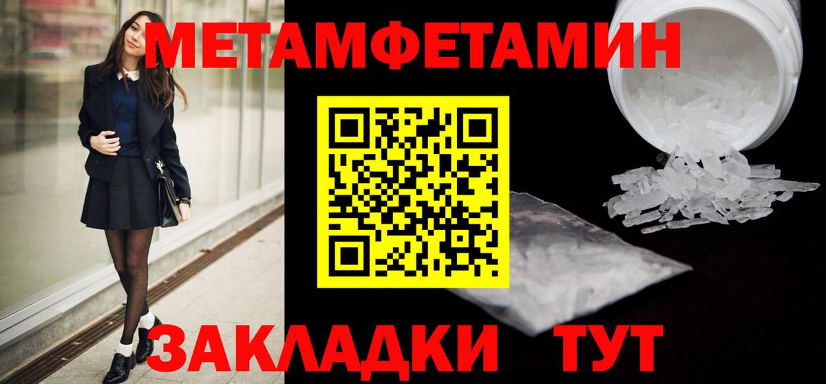 МЕТАМФЕТАМИН витя  Вход с VPN  Большой Камень 
