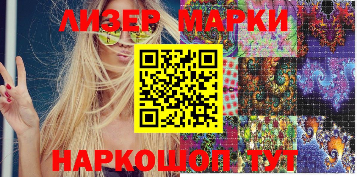Марки 25I-NBOMe 1500мкг Большой Камень
