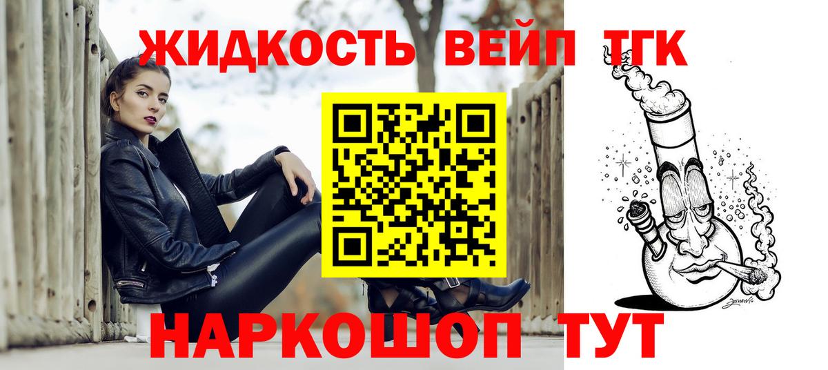 ТГК концентрат  Вход с VPN  Дистиллят ТГК вейп с тгк  Большой Камень 